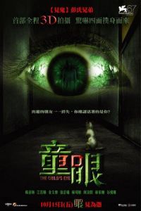 Childs Eye (2010)