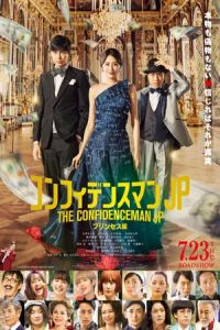 The Confidence Man Jp Princess (2020)