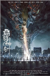 The Curious Case Of Tianjin (2022)
