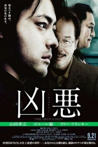 Devils Path (2013)