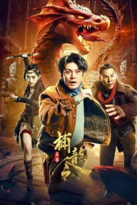 The Dragon Order Hunt For Alien Beasts (2022)