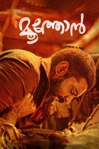 The Elder One Moothon (2019)