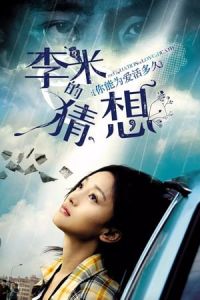 The Equation Of Love And Death Li Mi De Cai Xiang (2008)