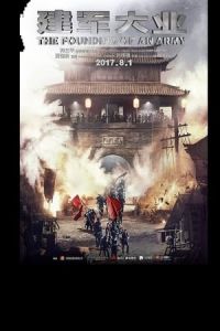 The Founding Of An Army Jian Jun Da Ye (2017)
