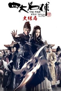 Four 3 (2014)