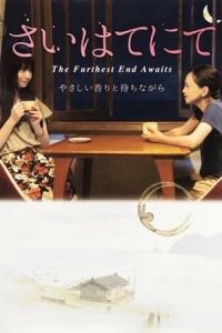 The Furthest End Awaits Saihate Nite (2014)