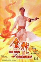 The God Of Cookery (1996)