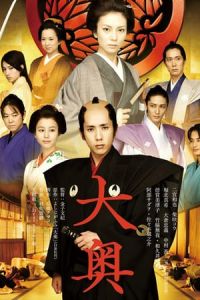 The Lady Shogun And Her Men (2010)