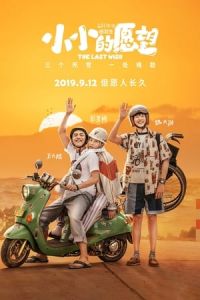 The Last Wish Xiao Xiao De Yuan Wang (2019)