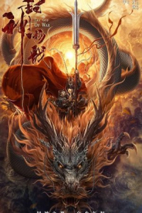 The Legend Of Yang Jian (2022)