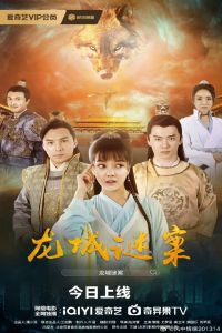 The Loncheng Mystery Case (2024)