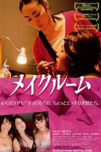 The Make Up Room Meikuramu (2015)