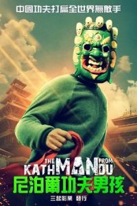 The Man From Kathmandu Vol 1 (2019)