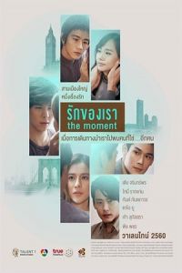 The Moment Ruk Kong Rao (2017)