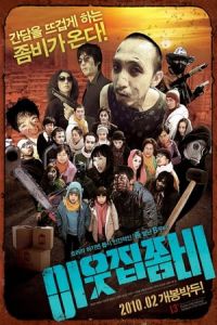 The Neighbor Zombie Yieutjib Jombi (2010)
