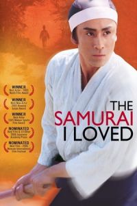 The Samurai I Loved Semishigure (2005)