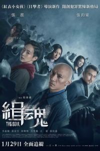 The Soul Ji Hun (2021)