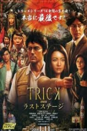 The Trick Movie The Last Stage (2014)