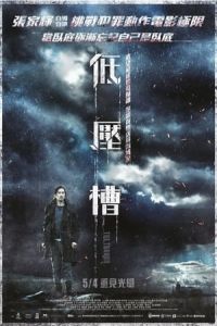 The Trough Di Ya Cao (2018)