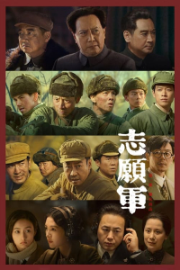 The Volunteers To The War (2023)