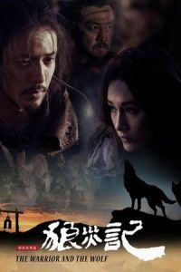 Warrior Wolf (2009)