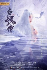 The Wolf Witch Bai Fa Mo Nu Wai Chuan (2020)
