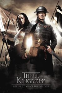 Three Kingdoms Resurrection Dragon (2008)