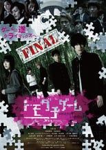 Tomodachi Gemu Gekijouban Final (2017)