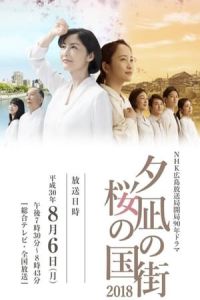 Town Of Evening Calm Country Of Cherry Blossoms Yuunagi No Machi Sakura No Kuni (2018)