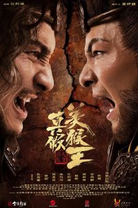 True And False Monkey King 2020 2 (2020)