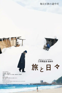 Two Seasons Two Strangers (2025)