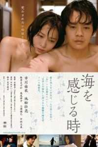 Undulant Fever Umi Wo Kanjiru Toki (2014)