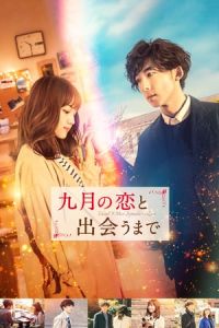 Until I Meet Septembers Love (2019)