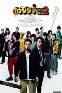 Ushijima The Loan Shark 2 Yamikin Ushijima Kun Part 2 (2014)