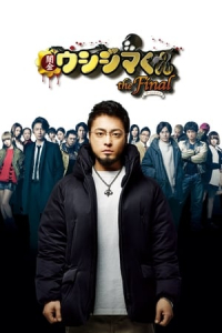 Ushijima The Loan Shark The Final Yamikin Ushijima Kun The Final Za Fainaru (2016)
