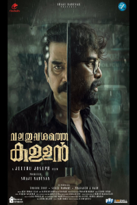 Valathu Vashathe Kallan (2026)