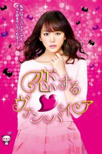 Vampire Love (2015)
