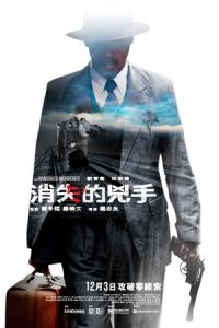 Vanished Murderer (2015)