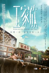 Wong Ka Yan Wang Jia Xin (2015)