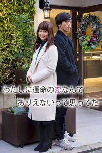 Watashi Ni Unmei No Koi Nante Arienaitte Omotteta 2016 2 (2016)