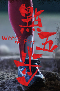 Weeds On Fire Dian Wu Bu (2016)