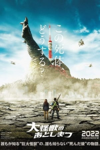What To Do With The Dead Kaiju (2022)