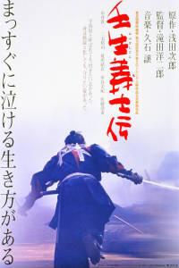 When Last Sword Drawn 1 (2002)