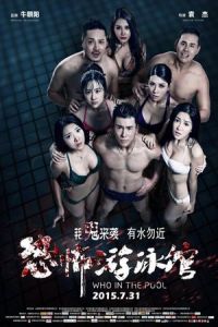 Who In The Pool (2015)