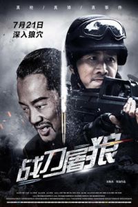 Wolf Hunters (2016)