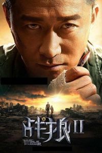 Wolf Warriors Ii 2017 2 (2017)