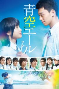 Yell Blue Sky (2016)