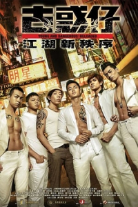 Young And Dangerous Reloaded (2013)