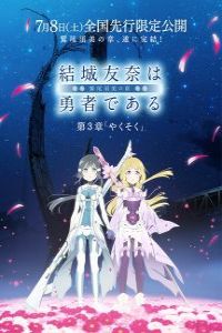 Yuuki Yuuna Wa Yuusha De Aru Washio Sumi No Shou Dai 2 Shou Yakusoku (2017)