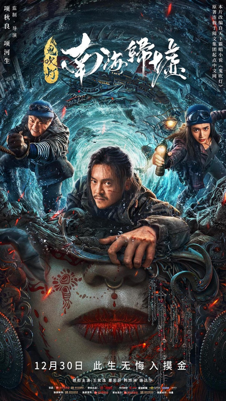 Mojin Return To The South China Sea (2022)